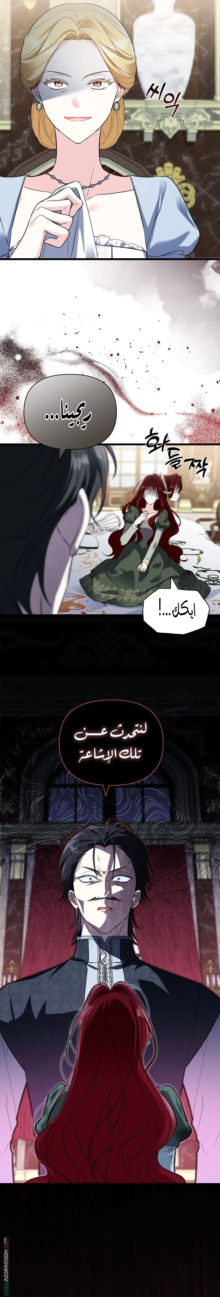 Read How Can You Pay Back The Kindness I Raised With Obsession? AR Manga Online