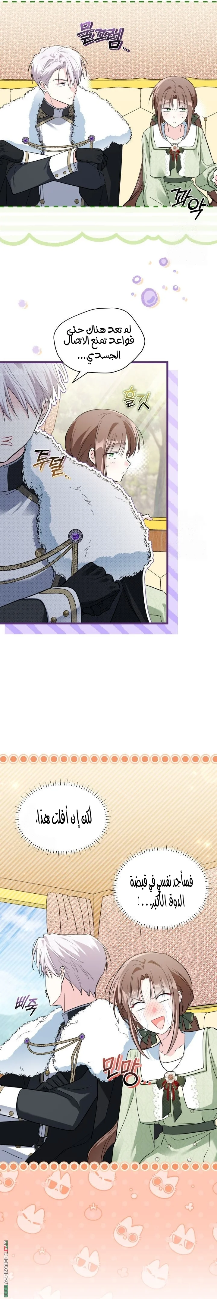 Read How Can You Pay Back The Kindness I Raised With Obsession? AR Manga Online