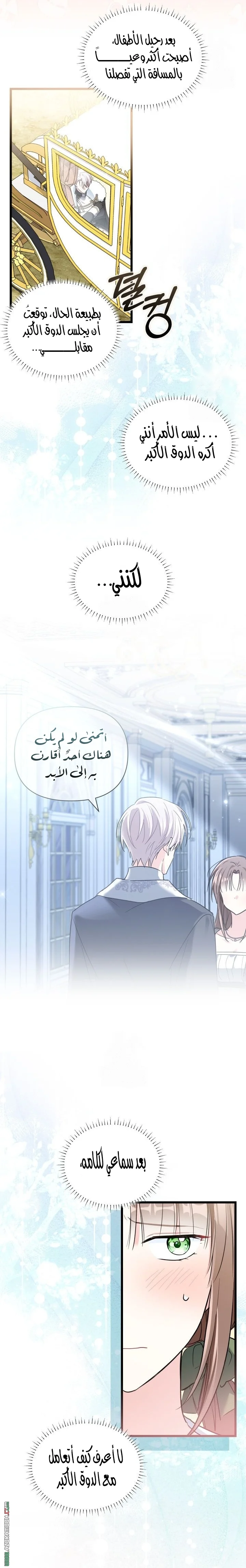 Read How Can You Pay Back The Kindness I Raised With Obsession? AR Manga Online