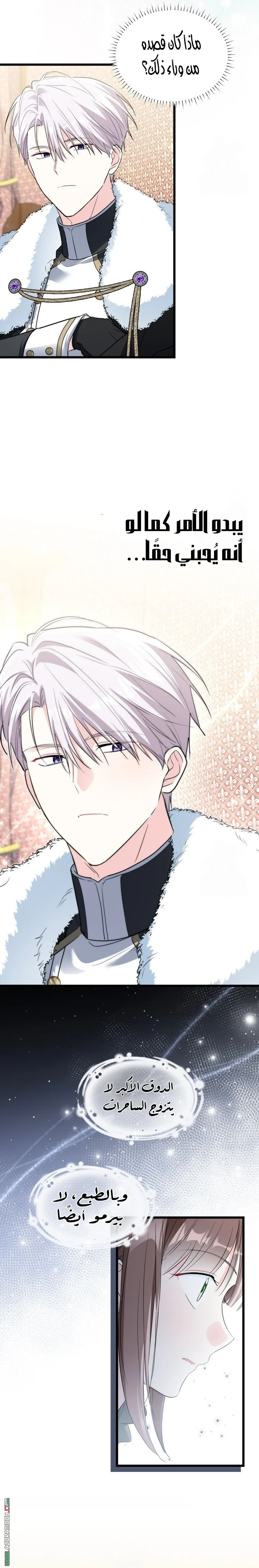 Read How Can You Pay Back The Kindness I Raised With Obsession? AR Manga Online
