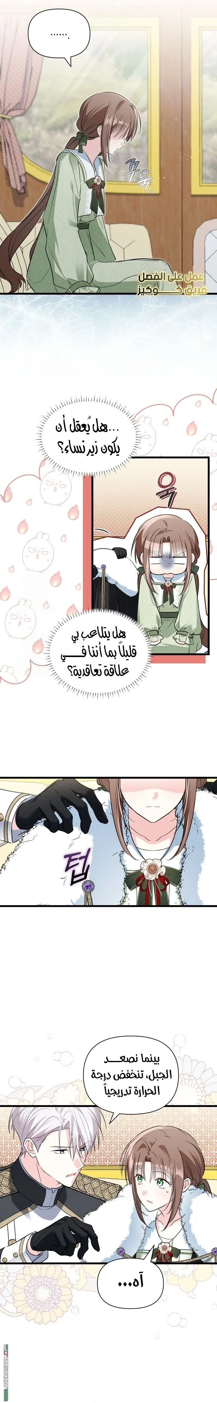 Read How Can You Pay Back The Kindness I Raised With Obsession? AR Manga Online