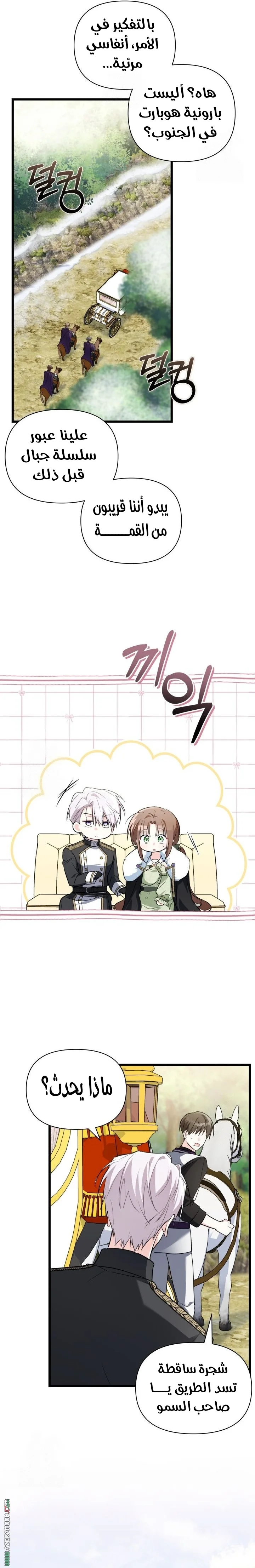Read How Can You Pay Back The Kindness I Raised With Obsession? AR Manga Online
