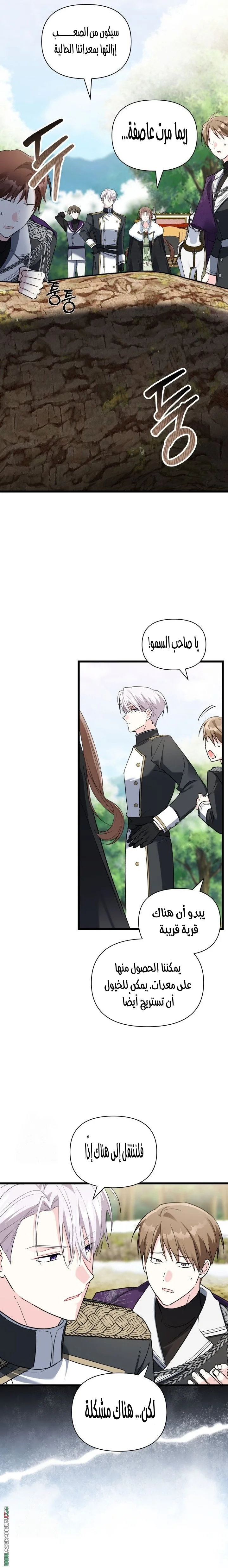 Read How Can You Pay Back The Kindness I Raised With Obsession? AR Manga Online