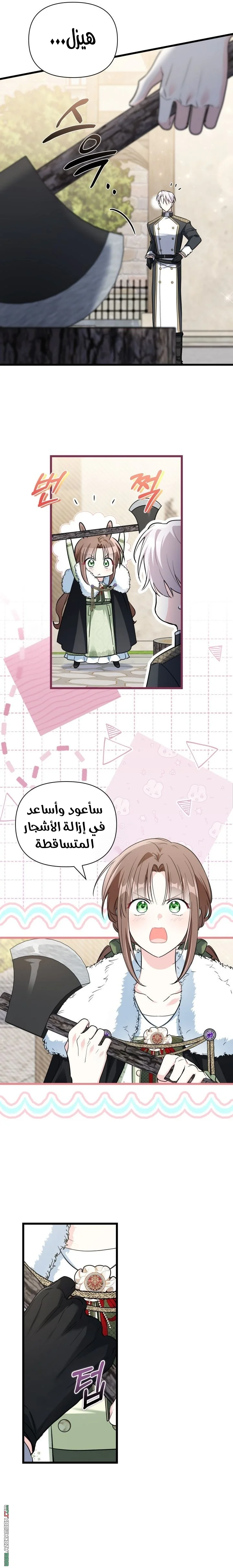 Read How Can You Pay Back The Kindness I Raised With Obsession? AR Manga Online