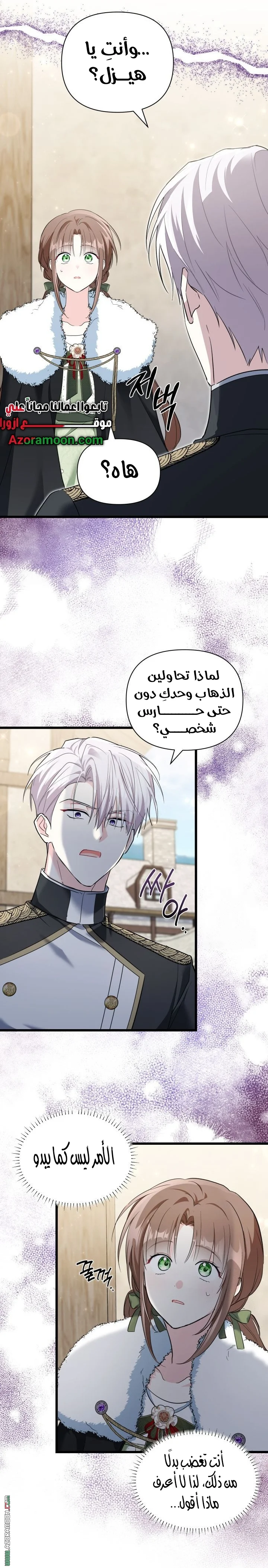 Read How Can You Pay Back The Kindness I Raised With Obsession? AR Manga Online