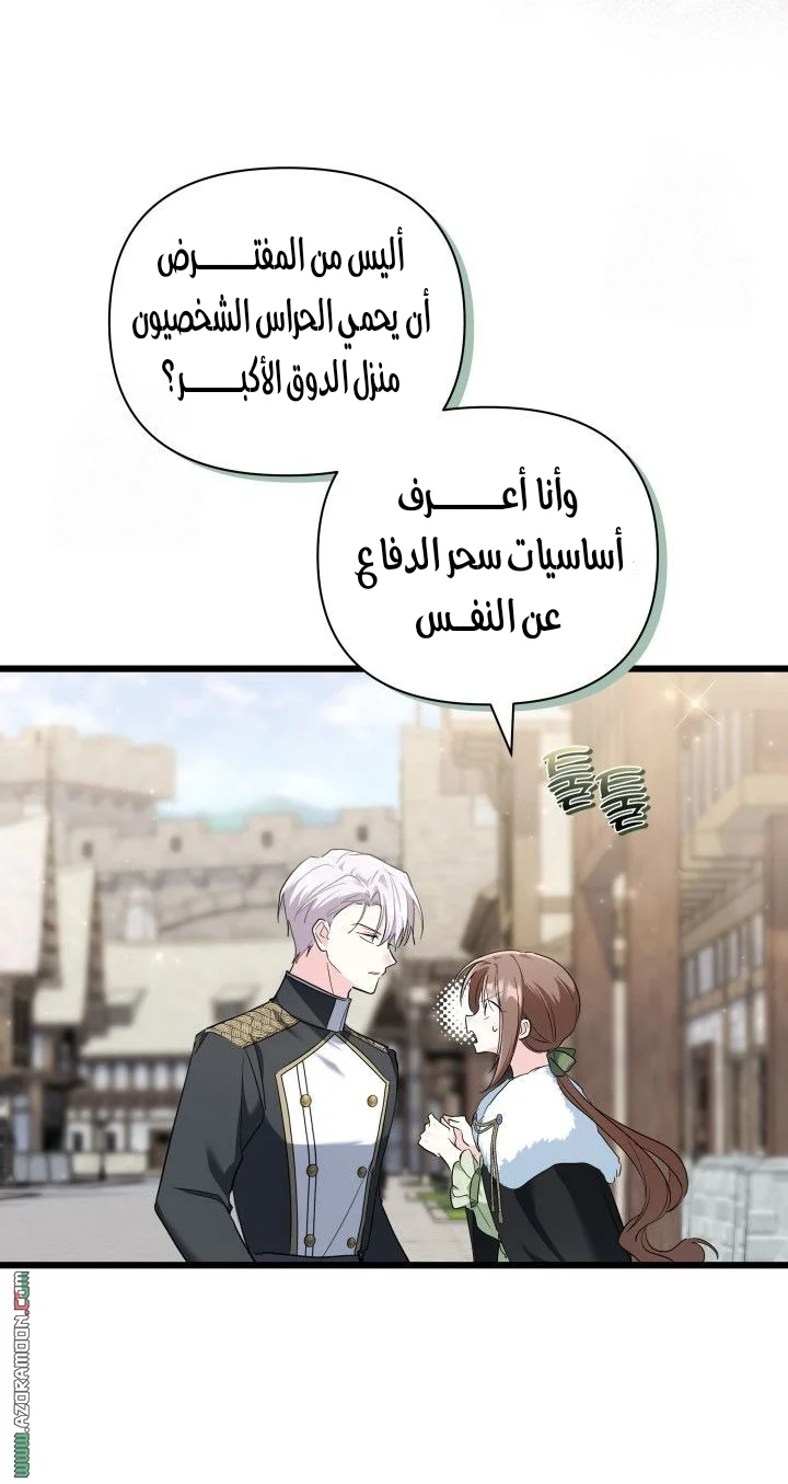 Read How Can You Pay Back The Kindness I Raised With Obsession? AR Manga Online