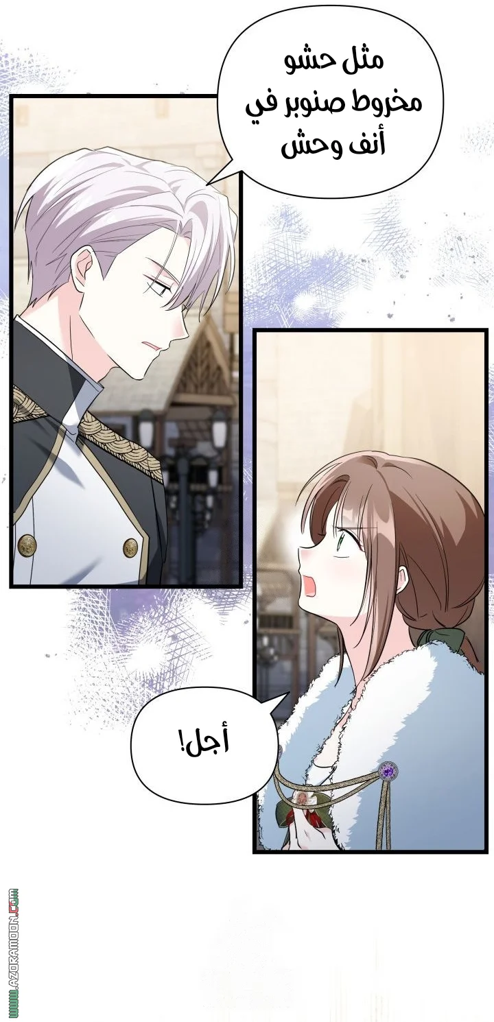 Read How Can You Pay Back The Kindness I Raised With Obsession? AR Manga Online