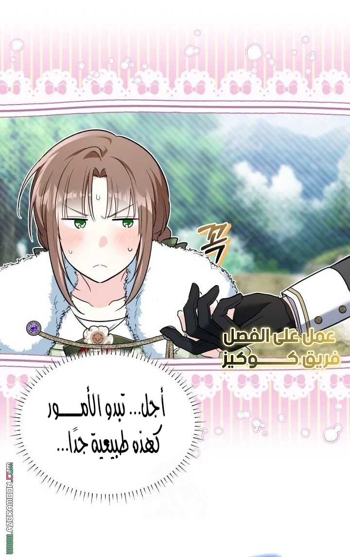 Read How Can You Pay Back The Kindness I Raised With Obsession? AR Manga Online