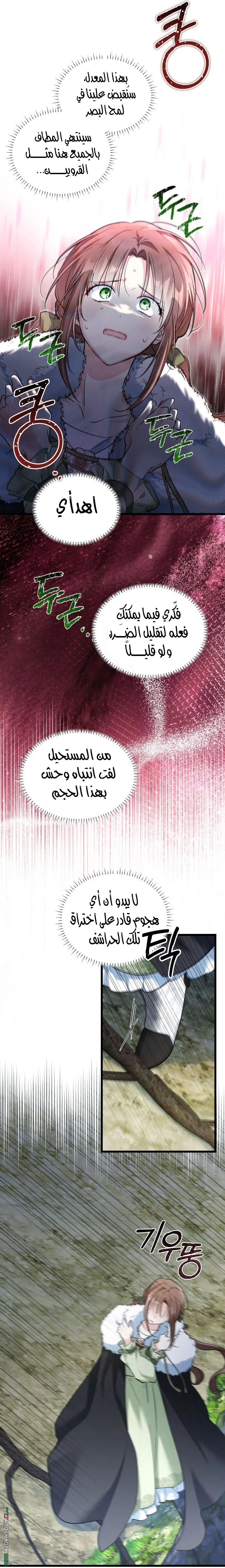 Read How Can You Pay Back The Kindness I Raised With Obsession? AR Manga Online