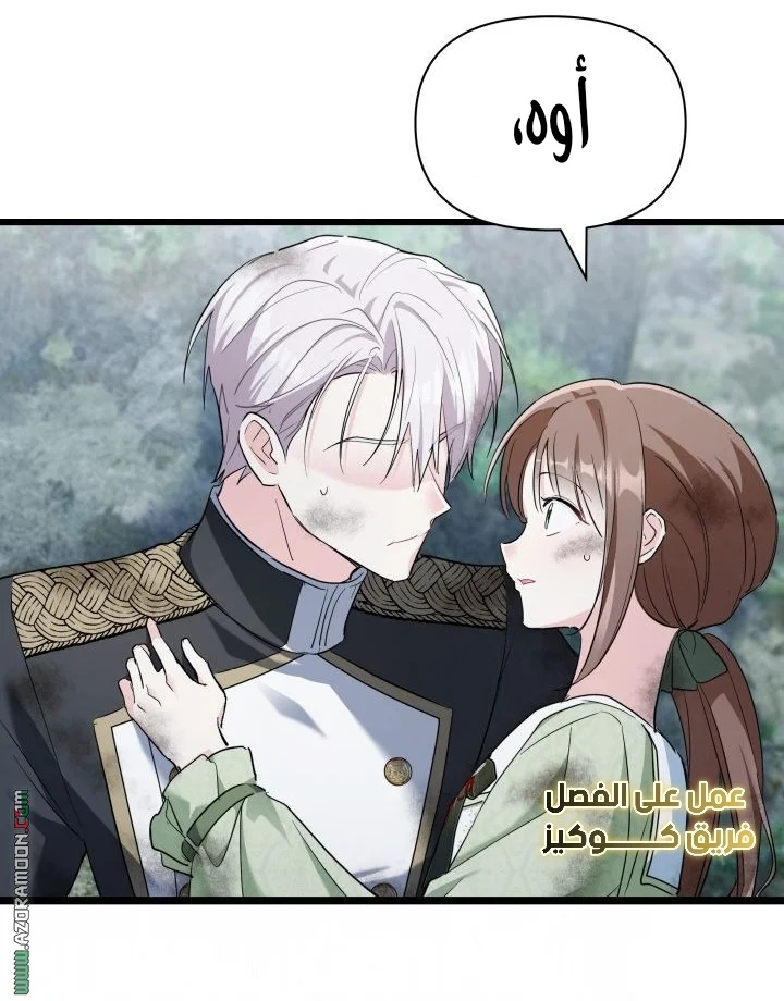 Read How Can You Pay Back The Kindness I Raised With Obsession? AR Manga Online