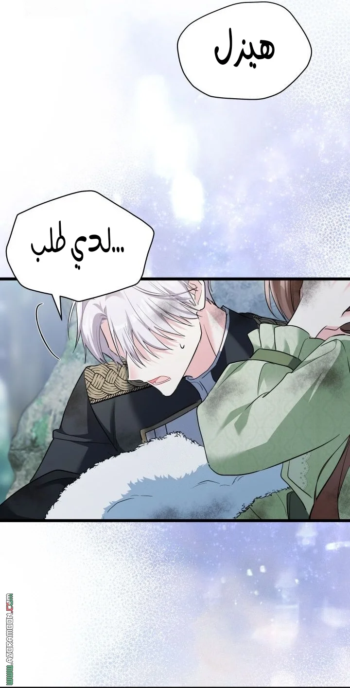 Read How Can You Pay Back The Kindness I Raised With Obsession? AR Manga Online