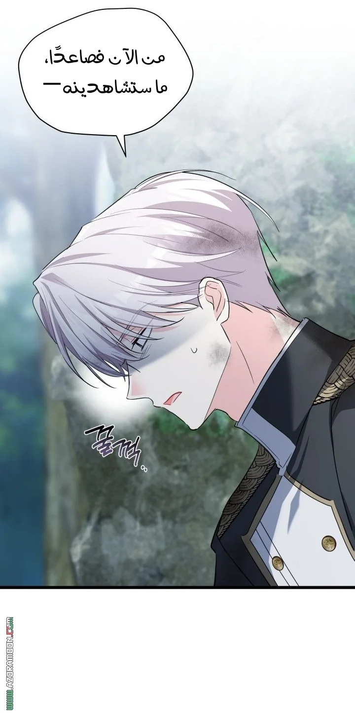 Read How Can You Pay Back The Kindness I Raised With Obsession? AR Manga Online