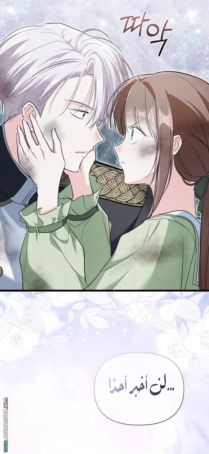 Read How Can You Pay Back The Kindness I Raised With Obsession? AR Manga Online