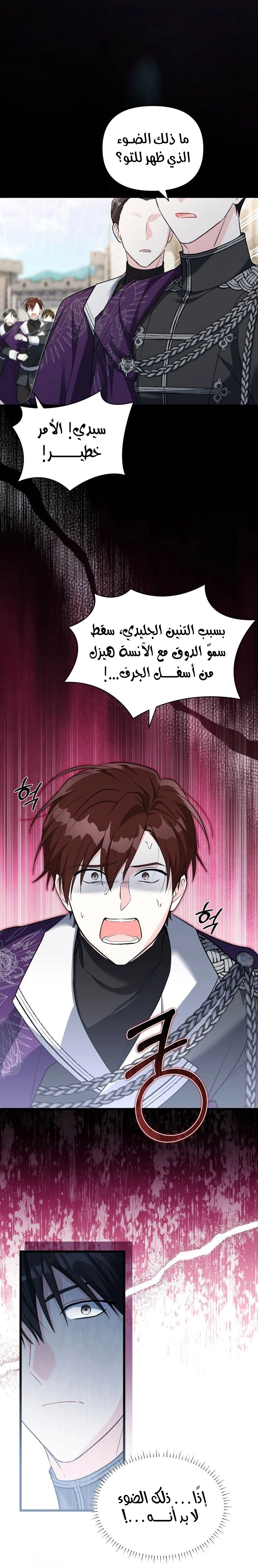 Read How Can You Pay Back The Kindness I Raised With Obsession? AR Manga Online