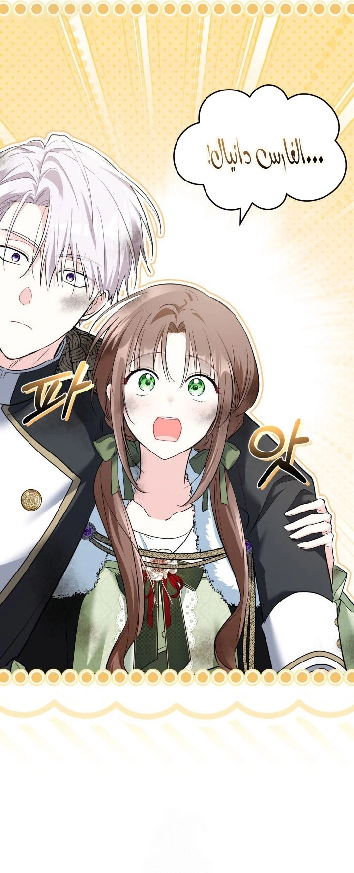 Read How Can You Pay Back The Kindness I Raised With Obsession? AR Manga Online