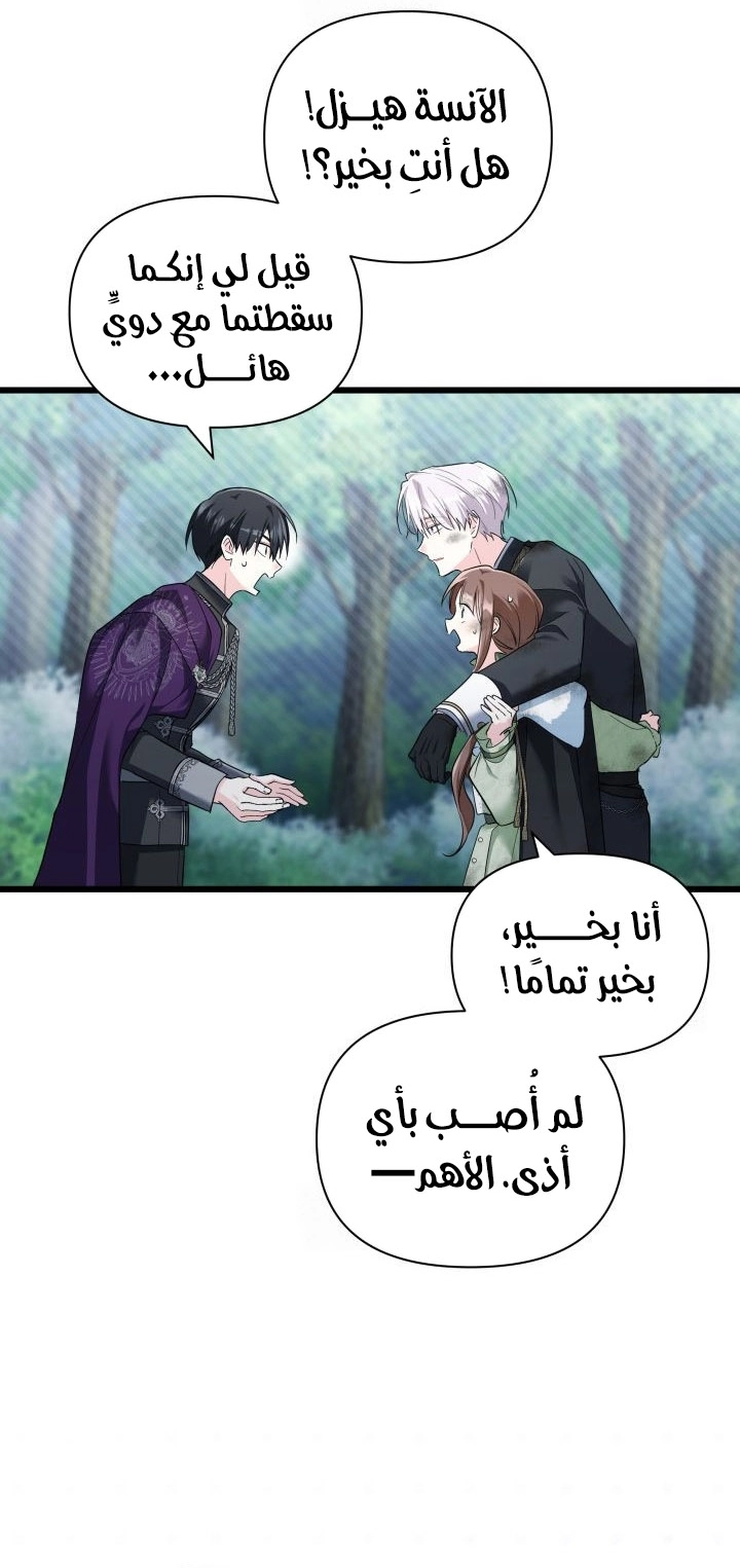 Read How Can You Pay Back The Kindness I Raised With Obsession? AR Manga Online