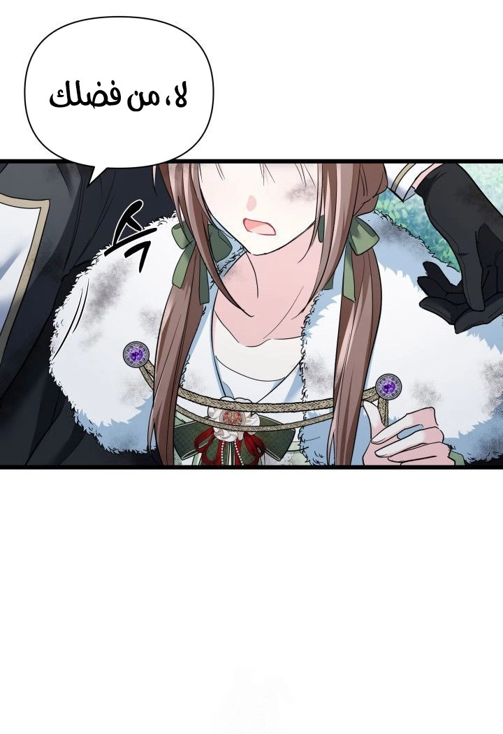 Read How Can You Pay Back The Kindness I Raised With Obsession? AR Manga Online