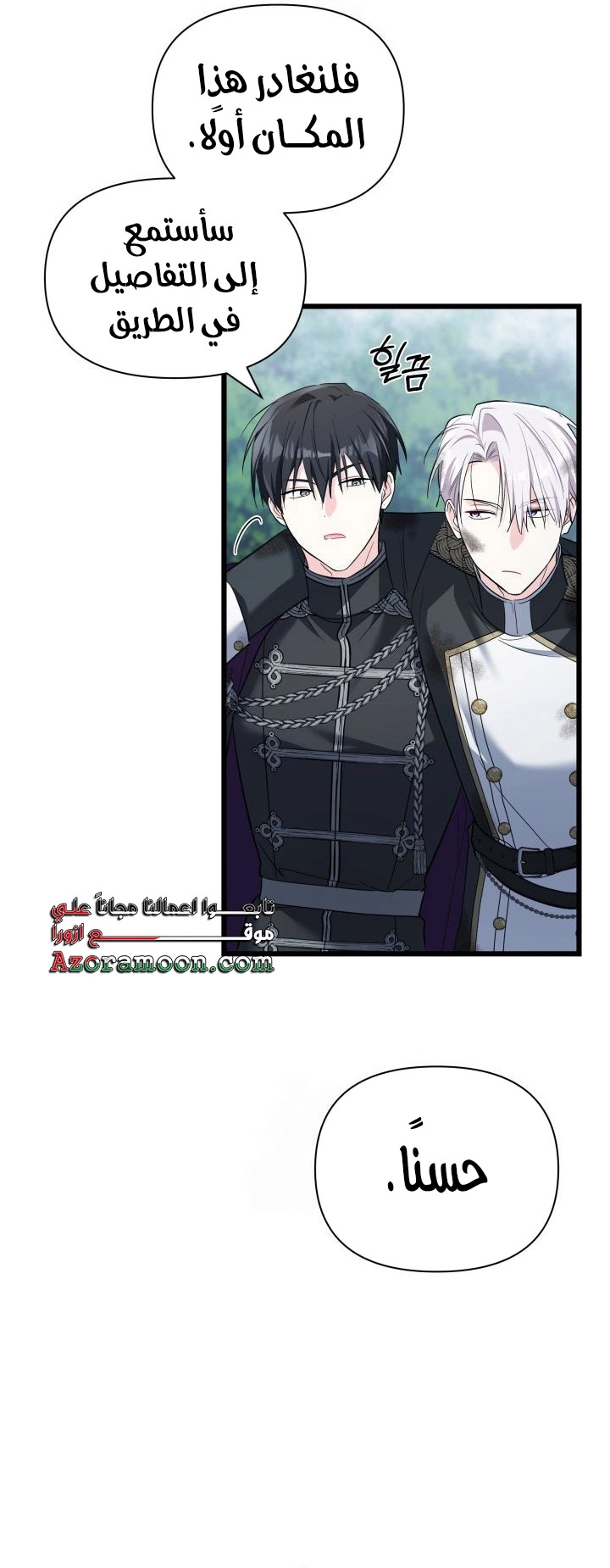 Read How Can You Pay Back The Kindness I Raised With Obsession? AR Manga Online