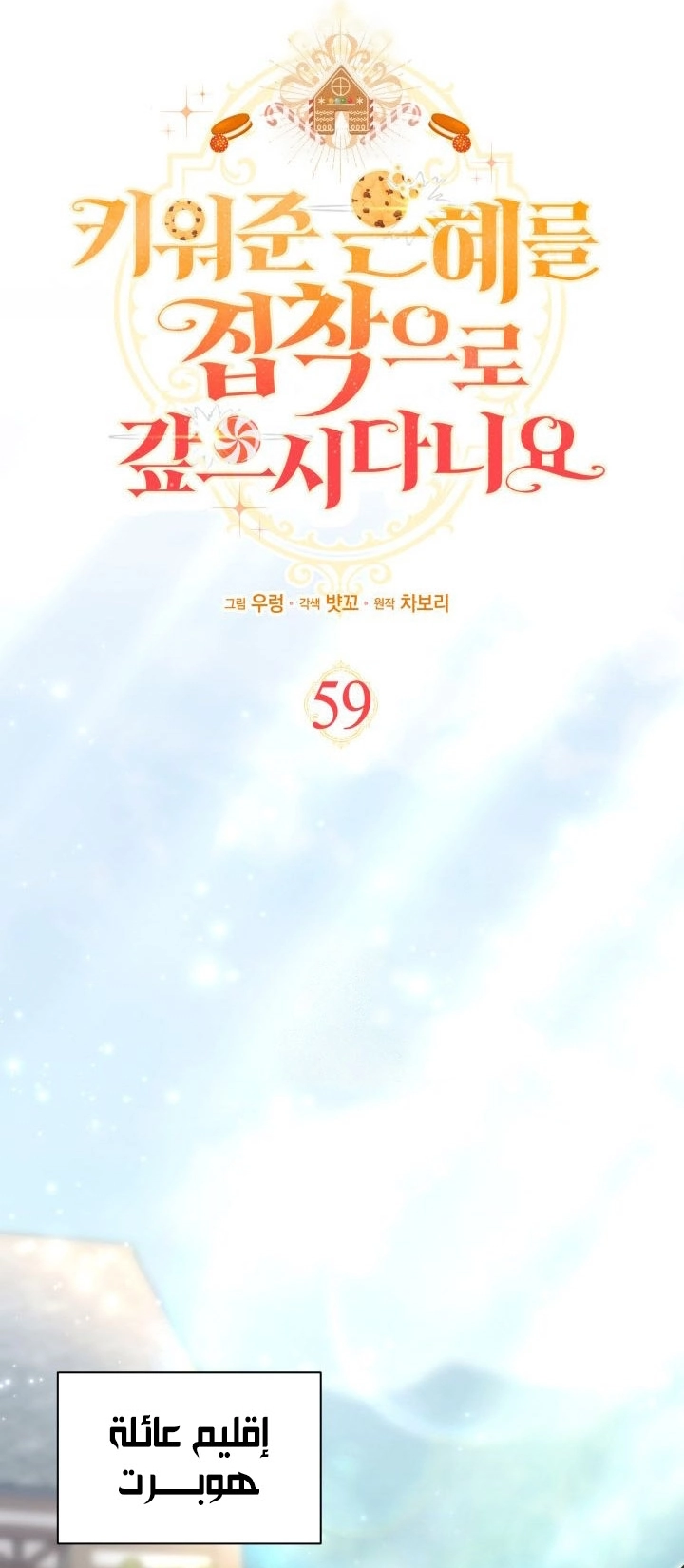 Read How Can You Pay Back The Kindness I Raised With Obsession? AR Manga Online