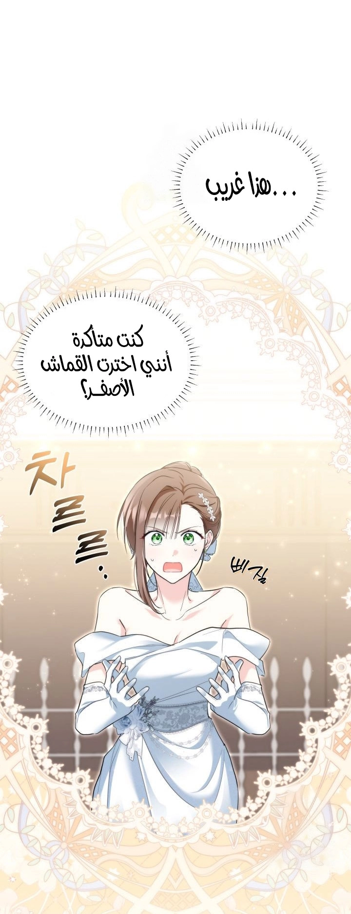 Read How Can You Pay Back The Kindness I Raised With Obsession? AR Manga Online