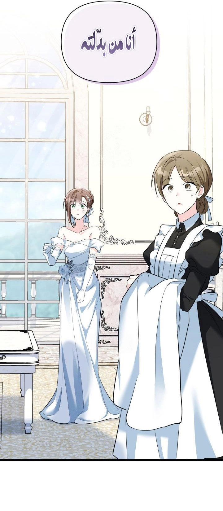 Read How Can You Pay Back The Kindness I Raised With Obsession? AR Manga Online