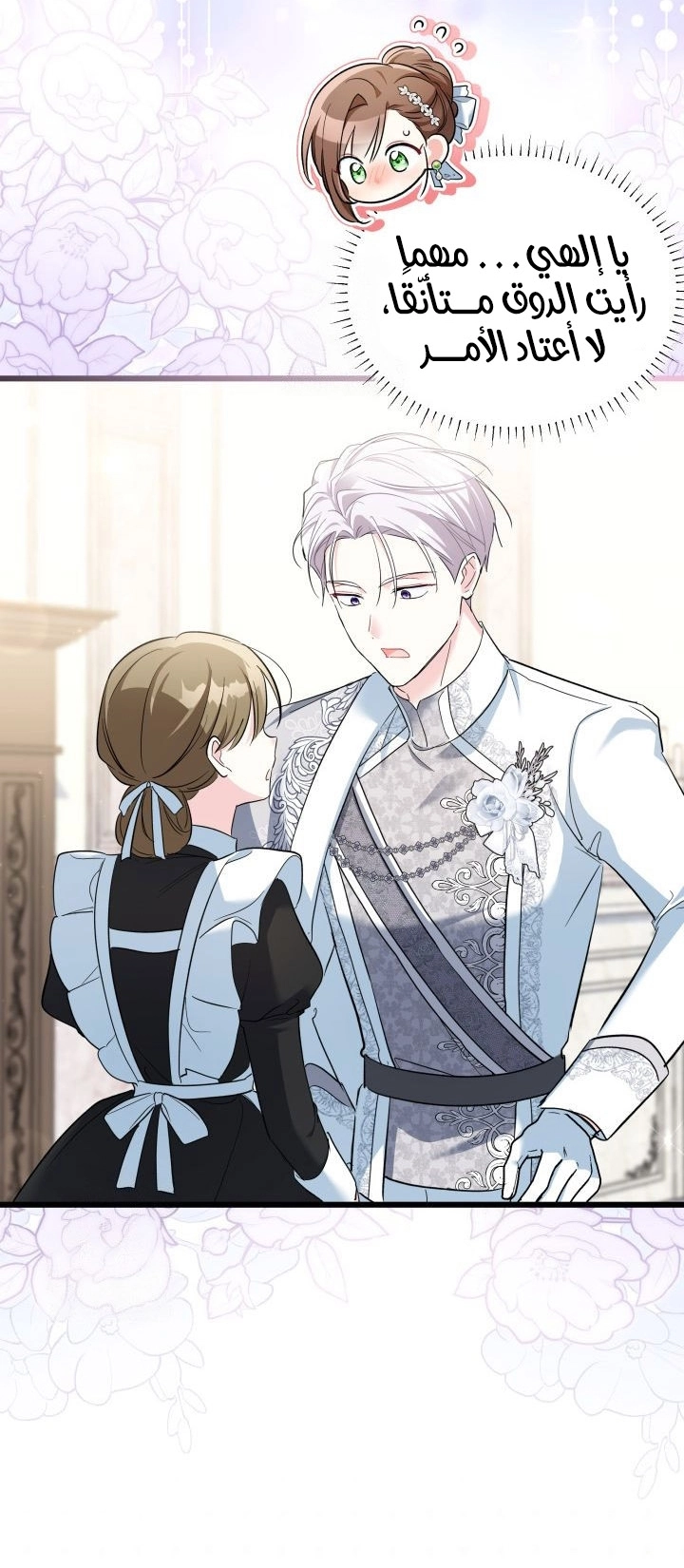 Read How Can You Pay Back The Kindness I Raised With Obsession? AR Manga Online