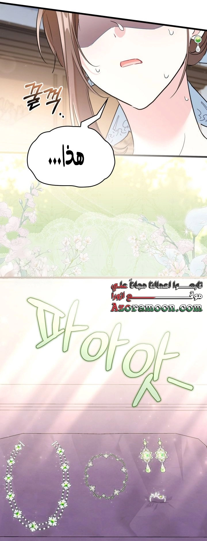 Read How Can You Pay Back The Kindness I Raised With Obsession? AR Manga Online
