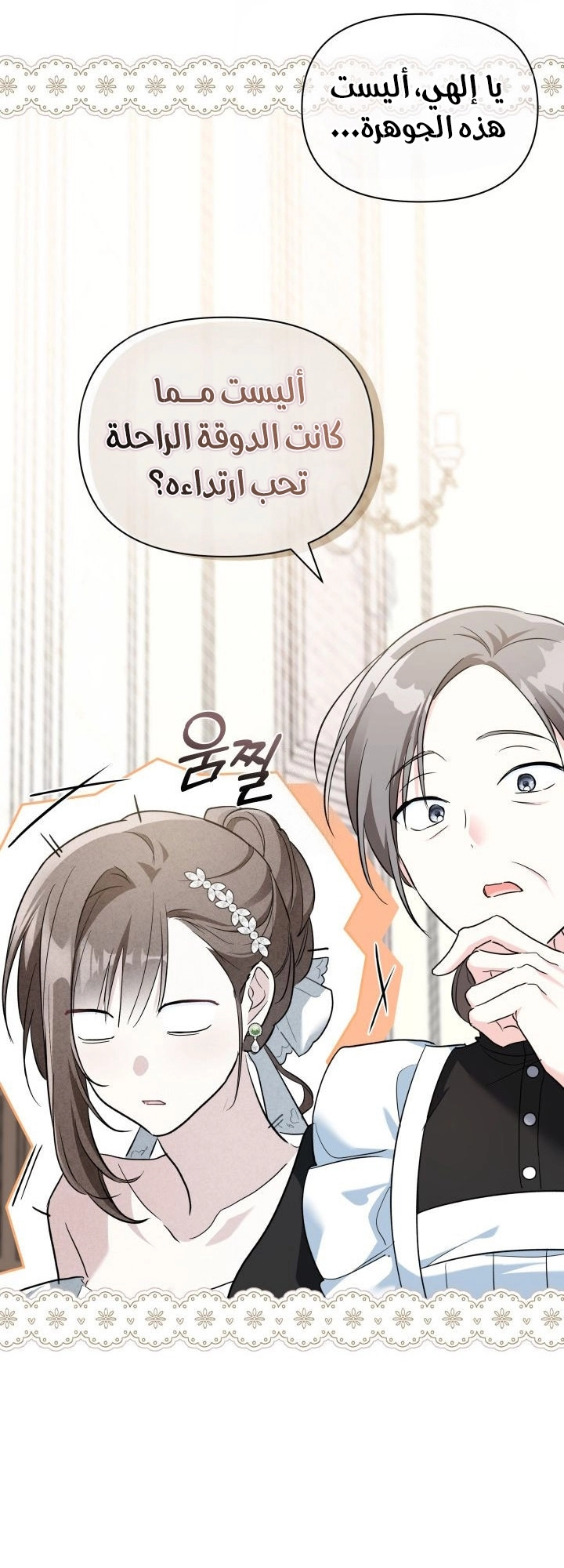 Read How Can You Pay Back The Kindness I Raised With Obsession? AR Manga Online