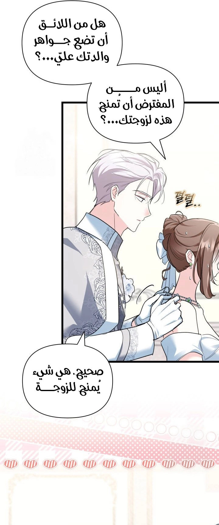Read How Can You Pay Back The Kindness I Raised With Obsession? AR Manga Online