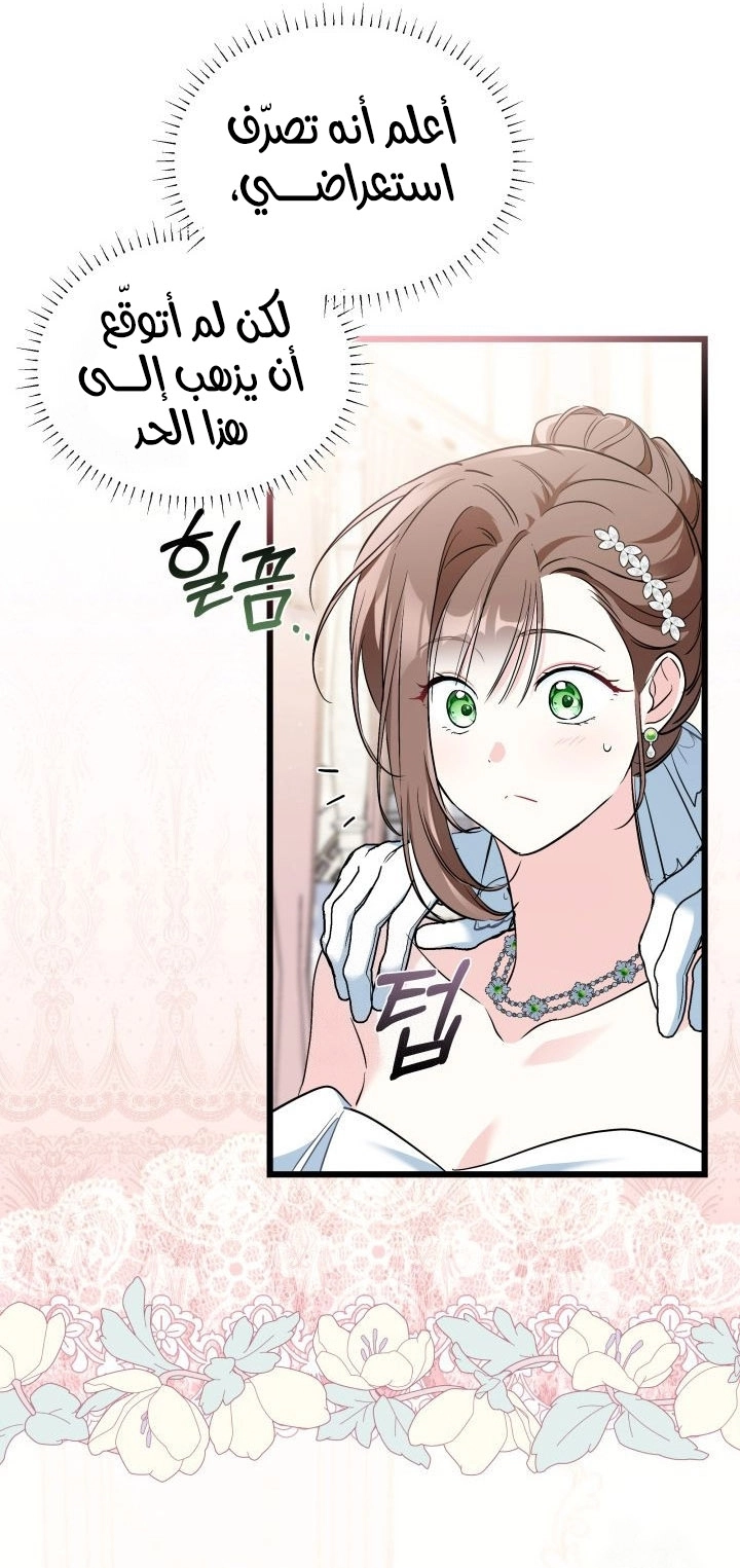 Read How Can You Pay Back The Kindness I Raised With Obsession? AR Manga Online