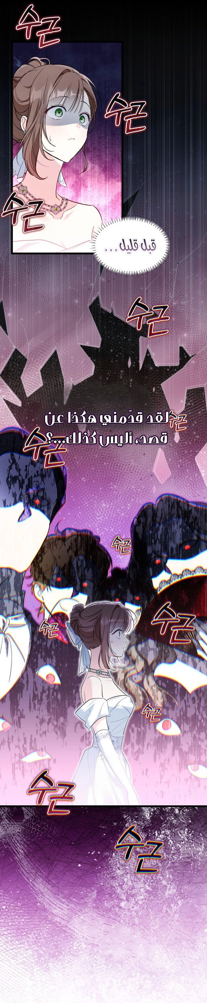 Read How Can You Pay Back The Kindness I Raised With Obsession? AR Manga Online