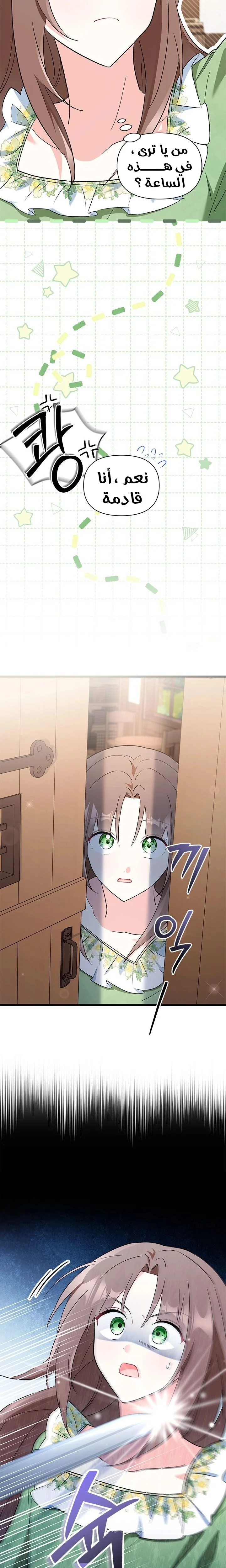 Read How Can You Pay Back The Kindness I Raised With Obsession? AR Manga Online