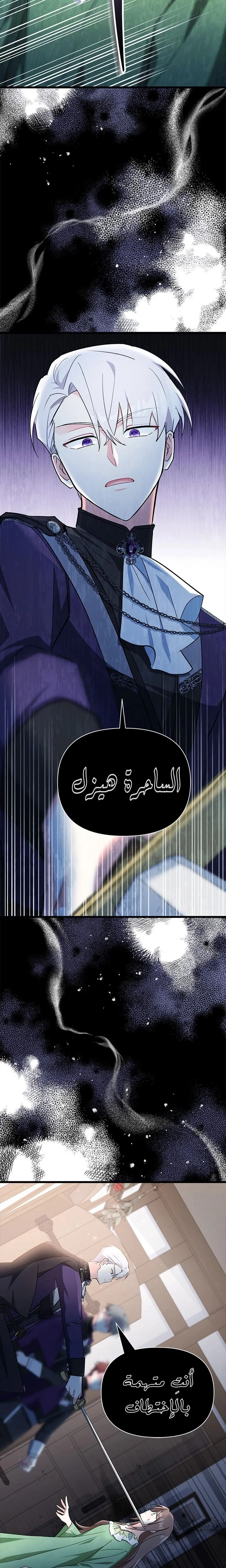 Read How Can You Pay Back The Kindness I Raised With Obsession? AR Manga Online