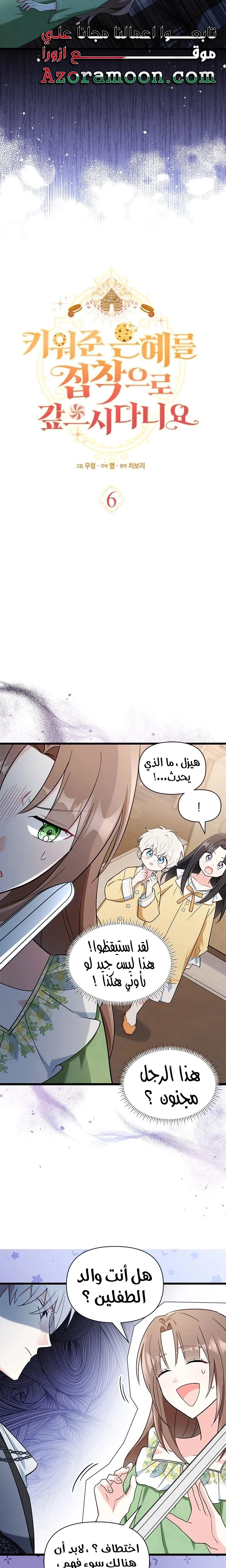 Read How Can You Pay Back The Kindness I Raised With Obsession? AR Manga Online