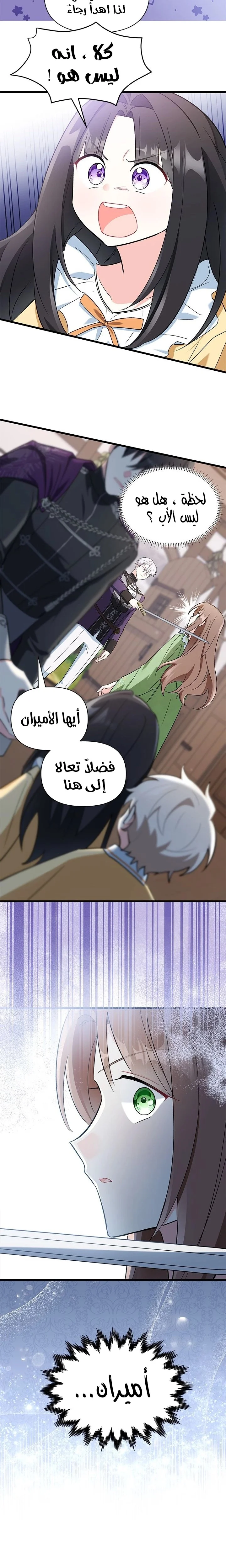 Read How Can You Pay Back The Kindness I Raised With Obsession? AR Manga Online