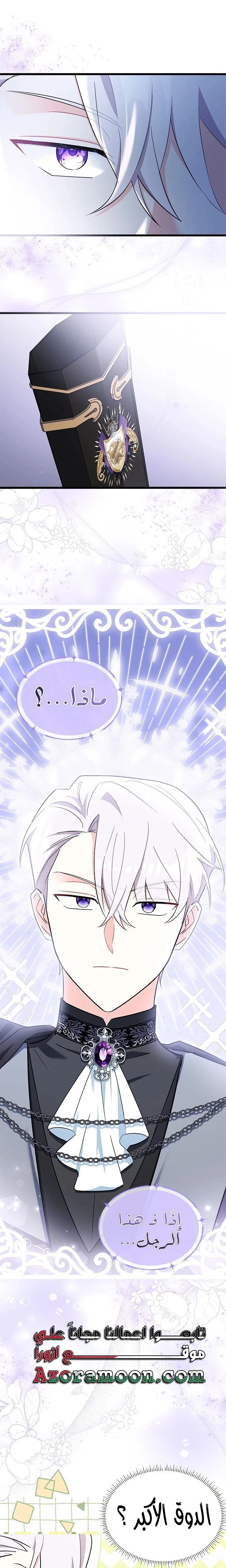 Read How Can You Pay Back The Kindness I Raised With Obsession? AR Manga Online