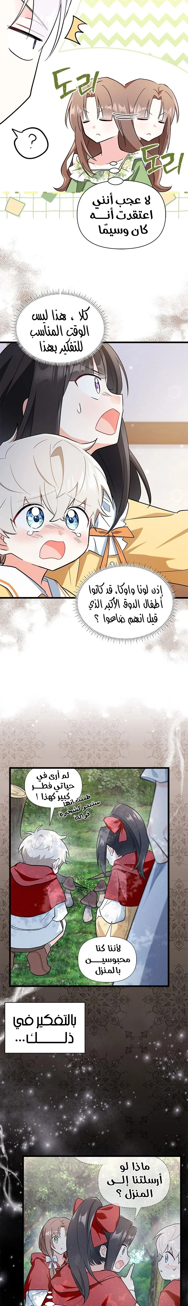 Read How Can You Pay Back The Kindness I Raised With Obsession? AR Manga Online