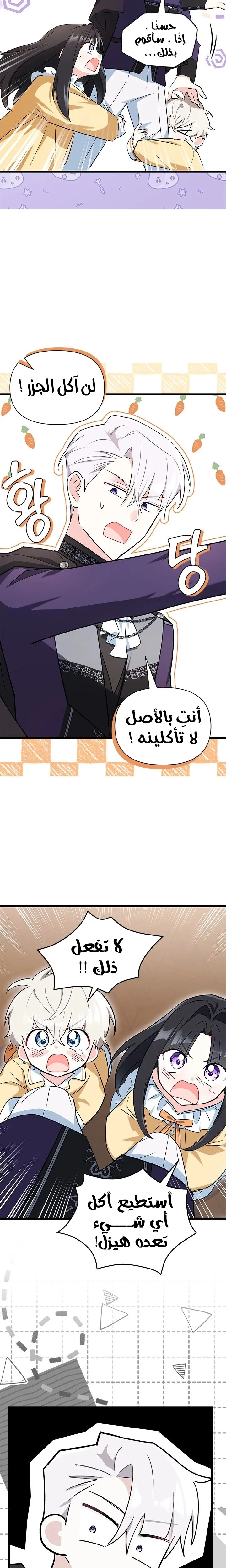 Read How Can You Pay Back The Kindness I Raised With Obsession? AR Manga Online