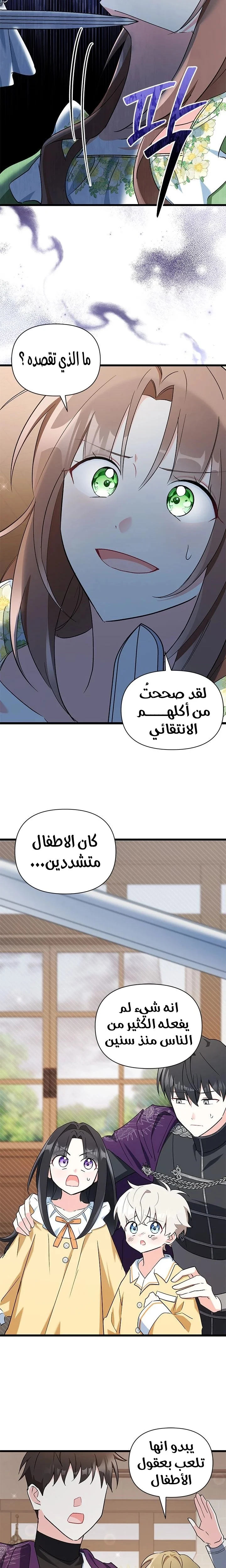 Read How Can You Pay Back The Kindness I Raised With Obsession? AR Manga Online