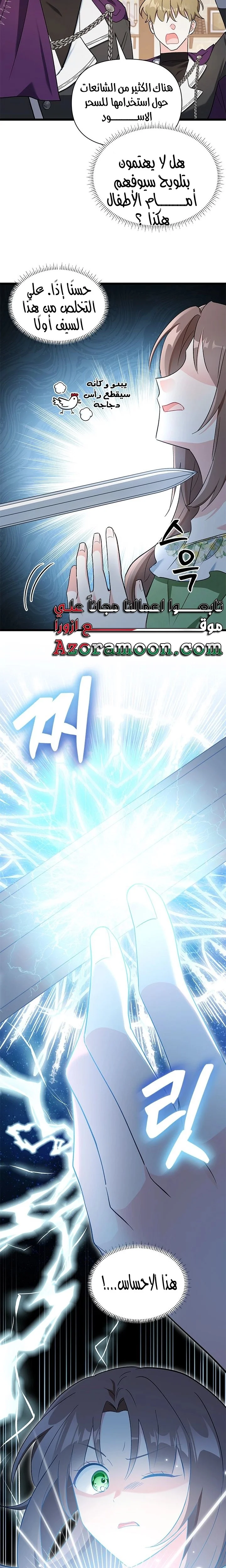 Read How Can You Pay Back The Kindness I Raised With Obsession? AR Manga Online