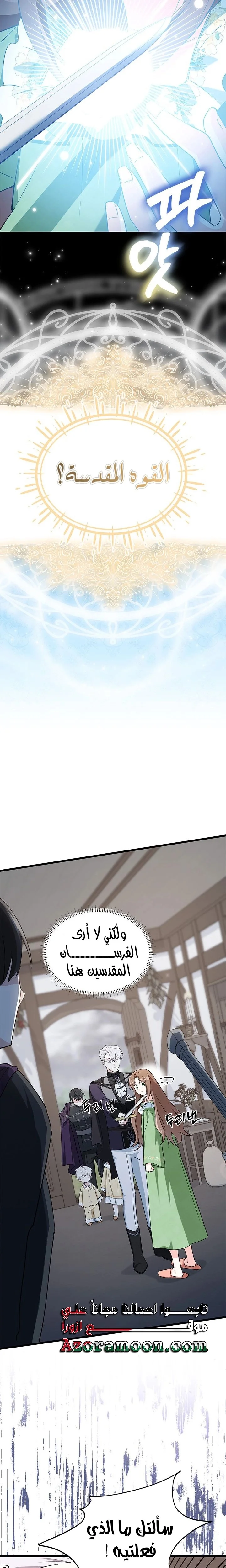 Read How Can You Pay Back The Kindness I Raised With Obsession? AR Manga Online