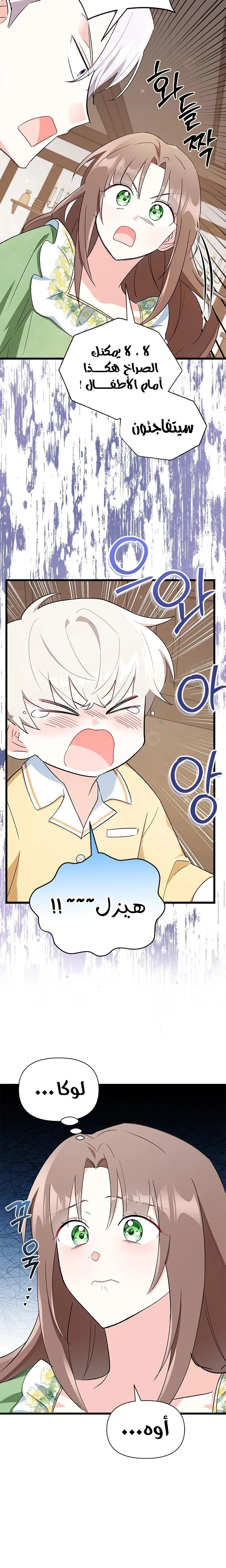 Read How Can You Pay Back The Kindness I Raised With Obsession? AR Manga Online