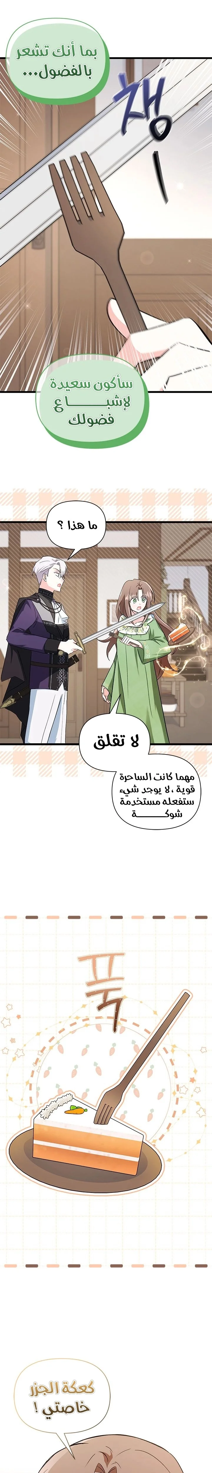 Read How Can You Pay Back The Kindness I Raised With Obsession? AR Manga Online