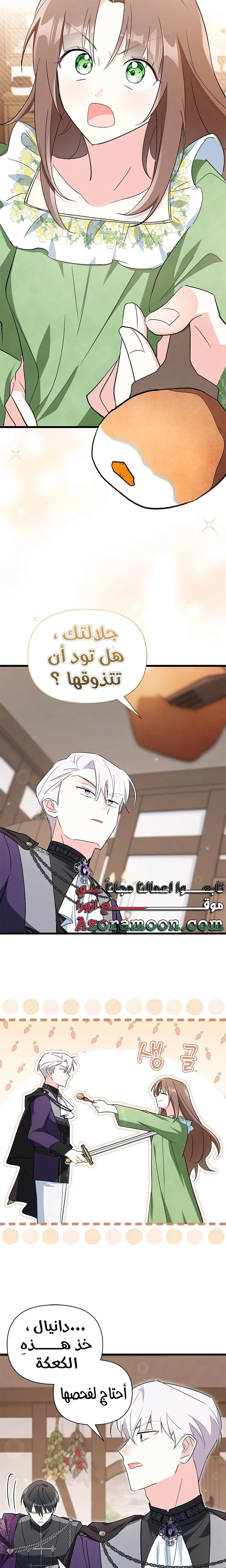 Read How Can You Pay Back The Kindness I Raised With Obsession? AR Manga Online