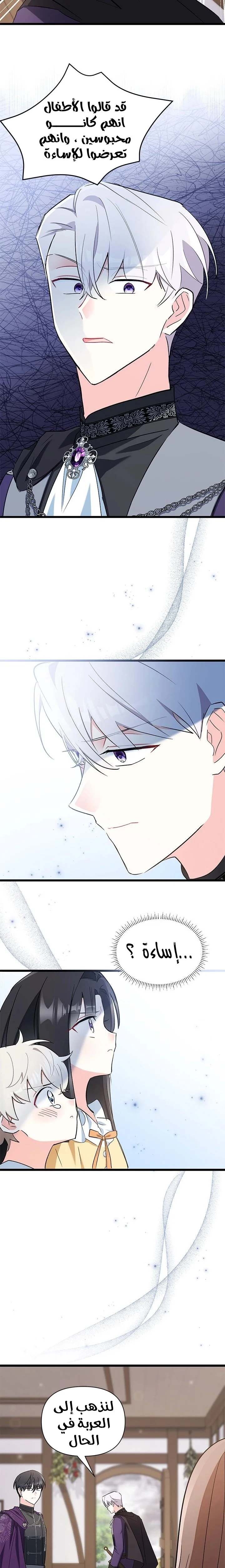 Read How Can You Pay Back The Kindness I Raised With Obsession? AR Manga Online