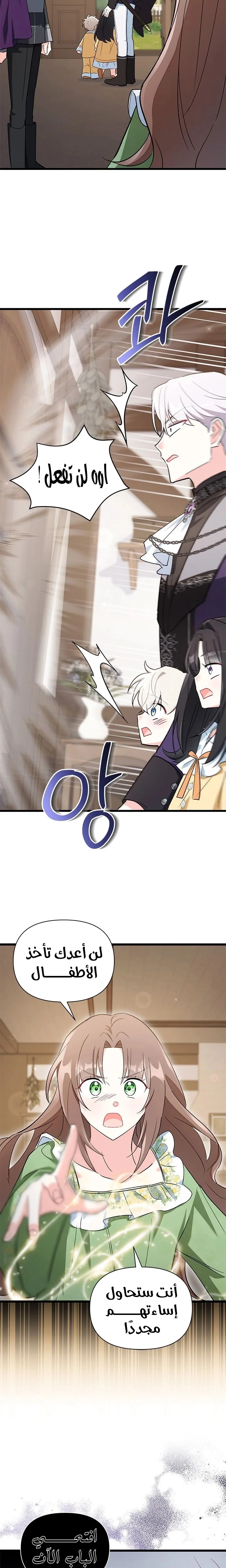 Read How Can You Pay Back The Kindness I Raised With Obsession? AR Manga Online
