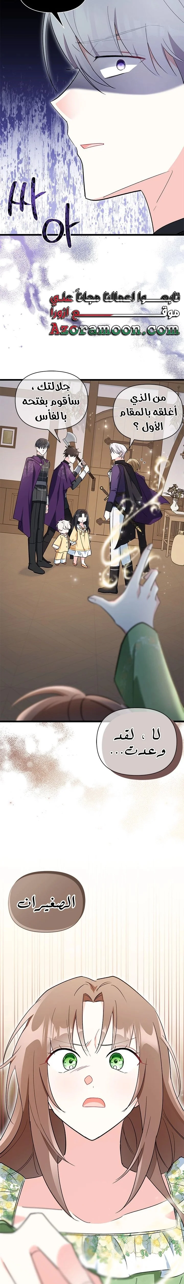 Read How Can You Pay Back The Kindness I Raised With Obsession? AR Manga Online