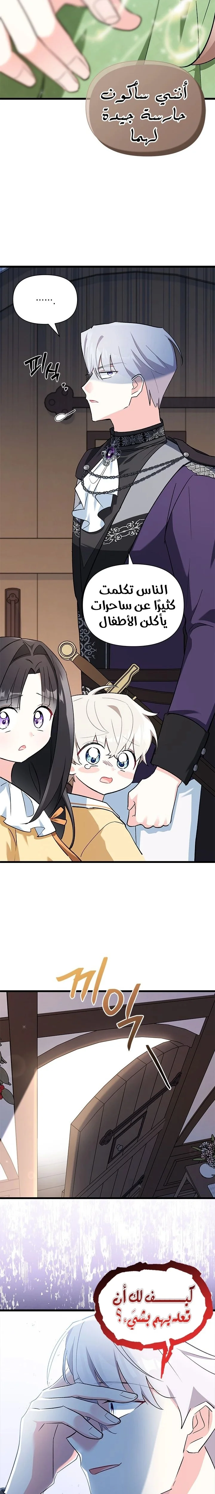 Read How Can You Pay Back The Kindness I Raised With Obsession? AR Manga Online