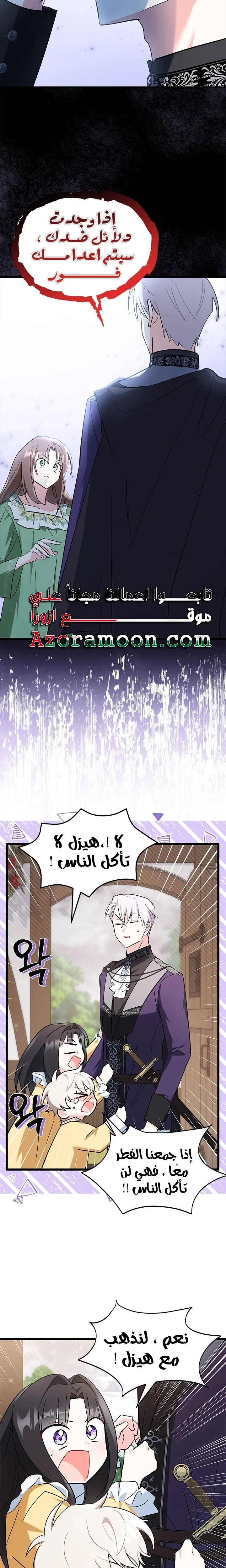 Read How Can You Pay Back The Kindness I Raised With Obsession? AR Manga Online