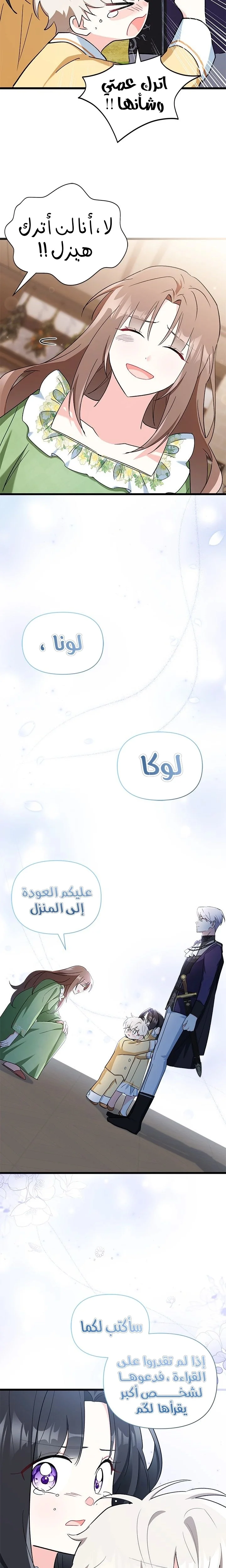 Read How Can You Pay Back The Kindness I Raised With Obsession? AR Manga Online